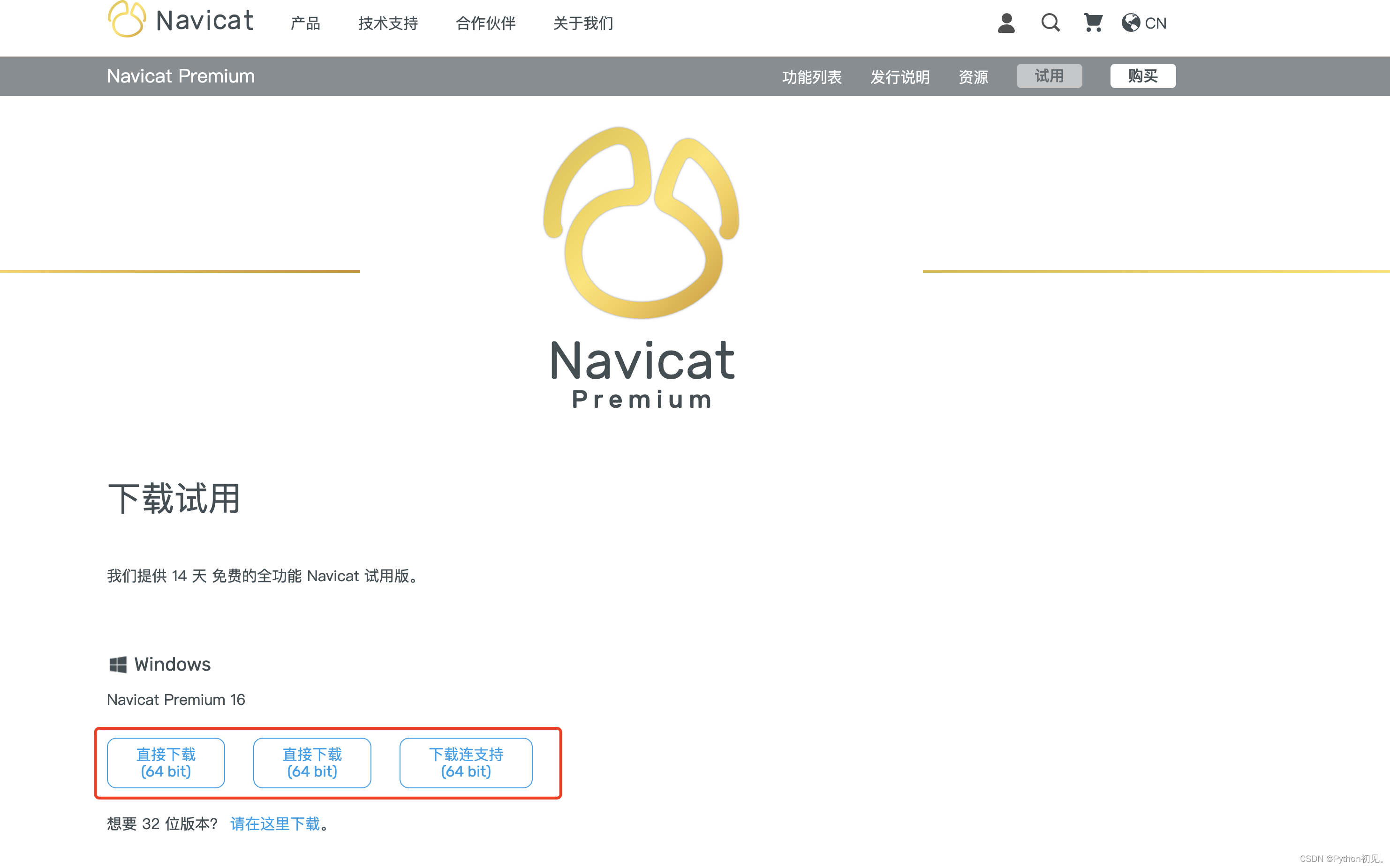Windows和苹果 Navicat Premium16.2 永久使用教程 汉化版 附带工具下载 亲测可用（包含下载链接地址）_navicat ...
