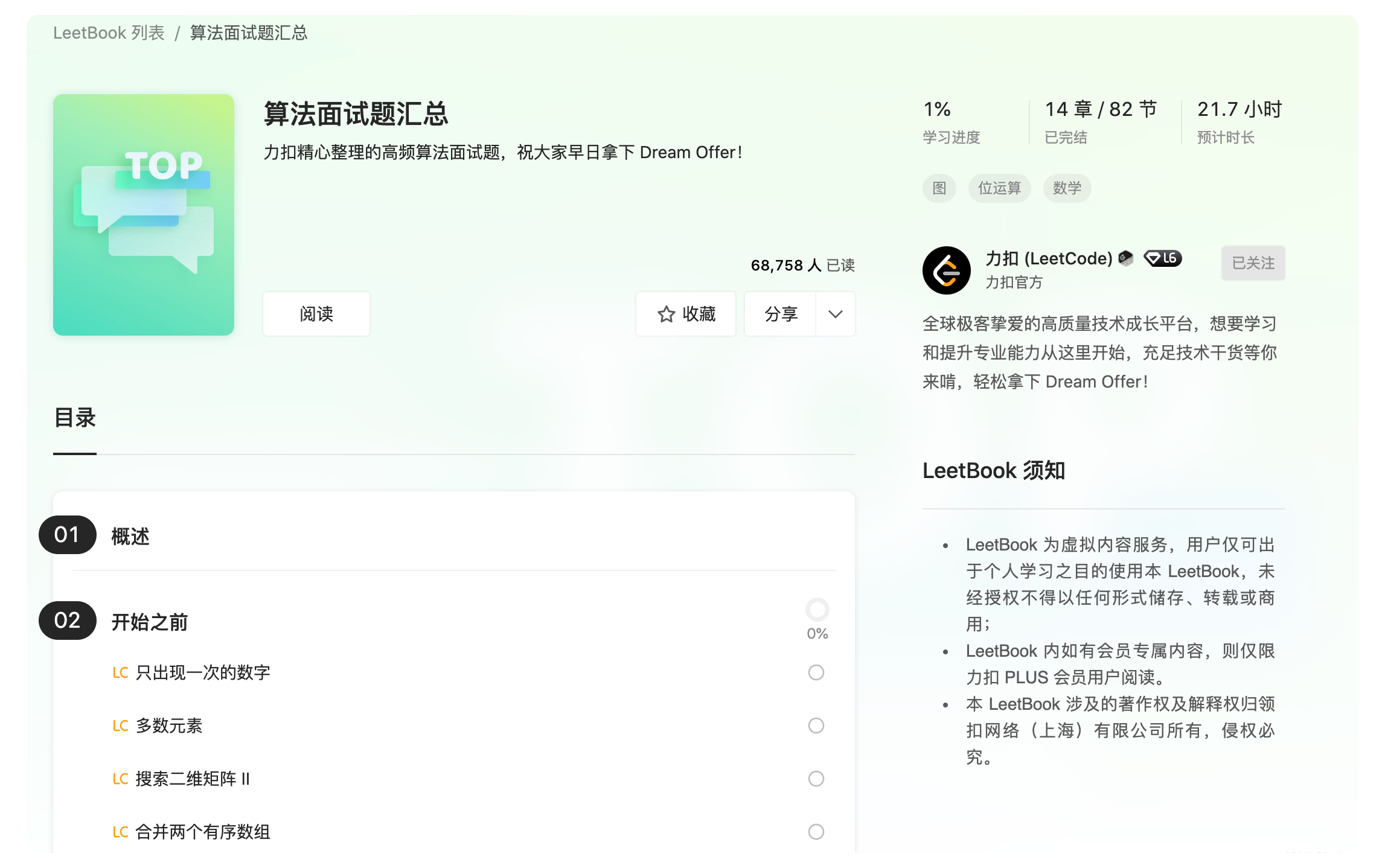 LeetCode的使用方法