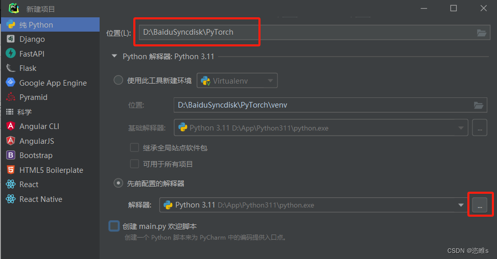 pytorch入门教学 使用pycharm创建一个pytorch项目
