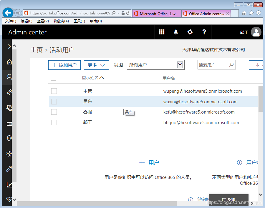 （图17：Office365-开设用户账号）