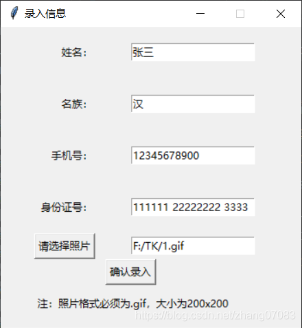 录入信息