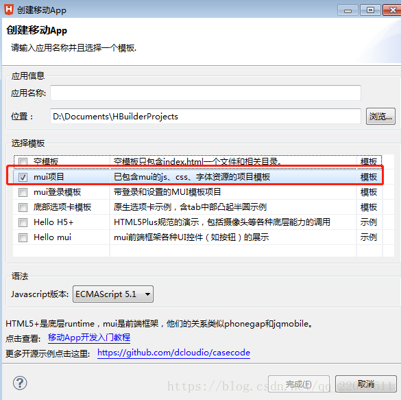 mui教程1——mui介绍、创建mui项目与初步使用、MUI常用代码提示、webview基本操作、事件管理、mui的内置函数_&mui v1 ...