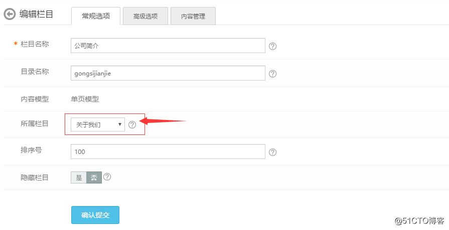 eyoucms如何管理栏目