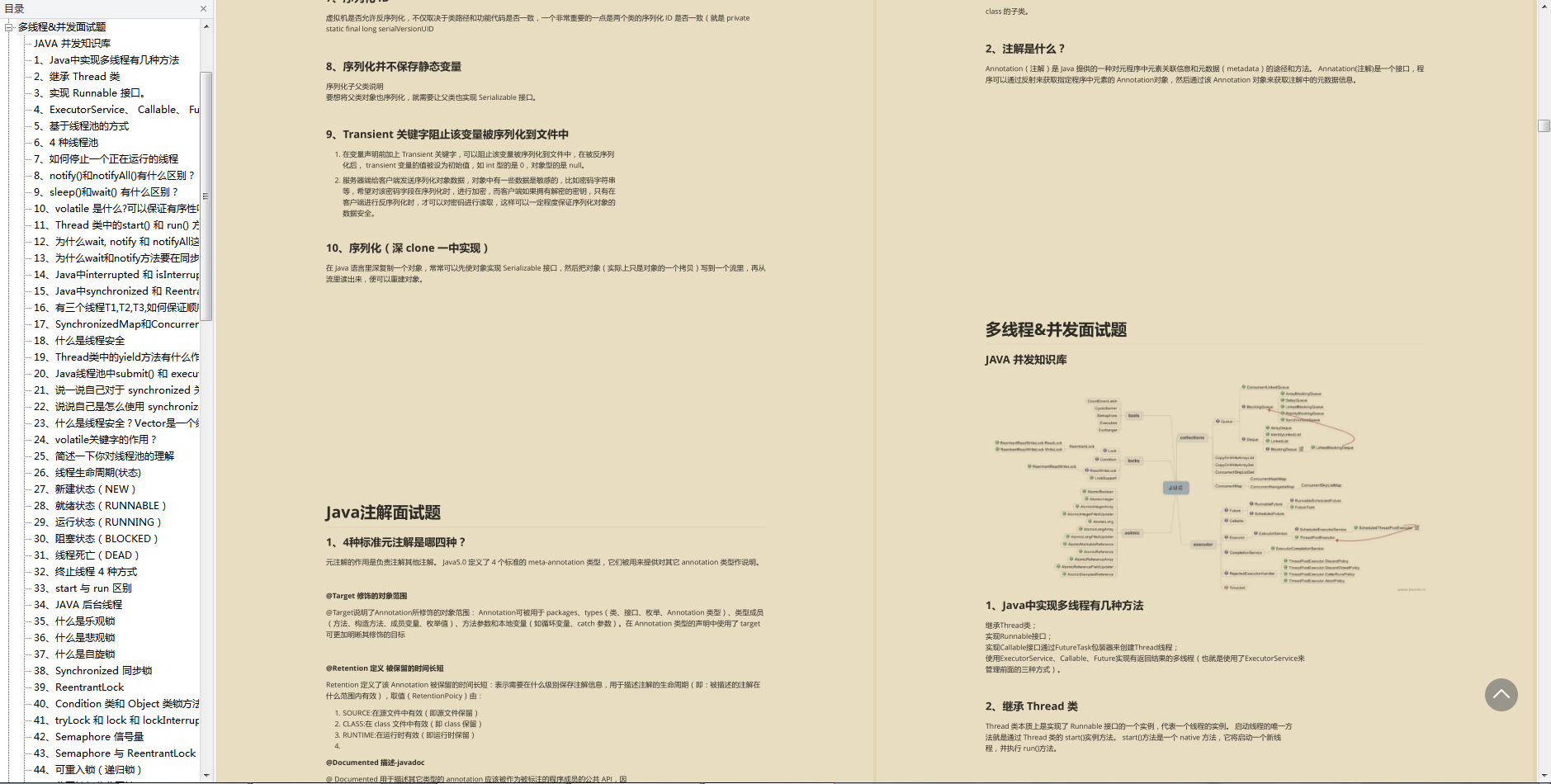 肝完这在“牛客网”难倒万人的Java面试题后，已收获9个大厂offer