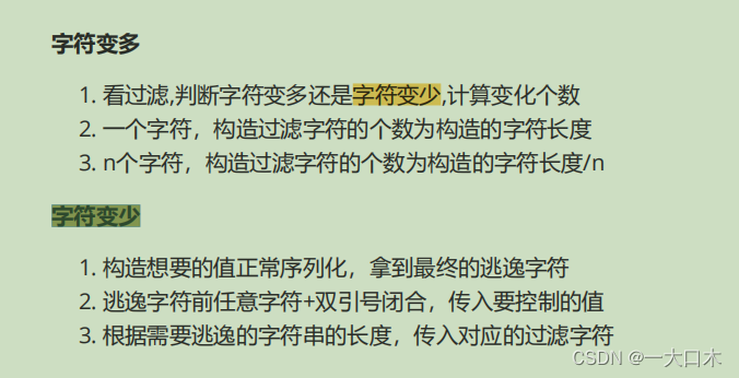 反序列化学习笔记