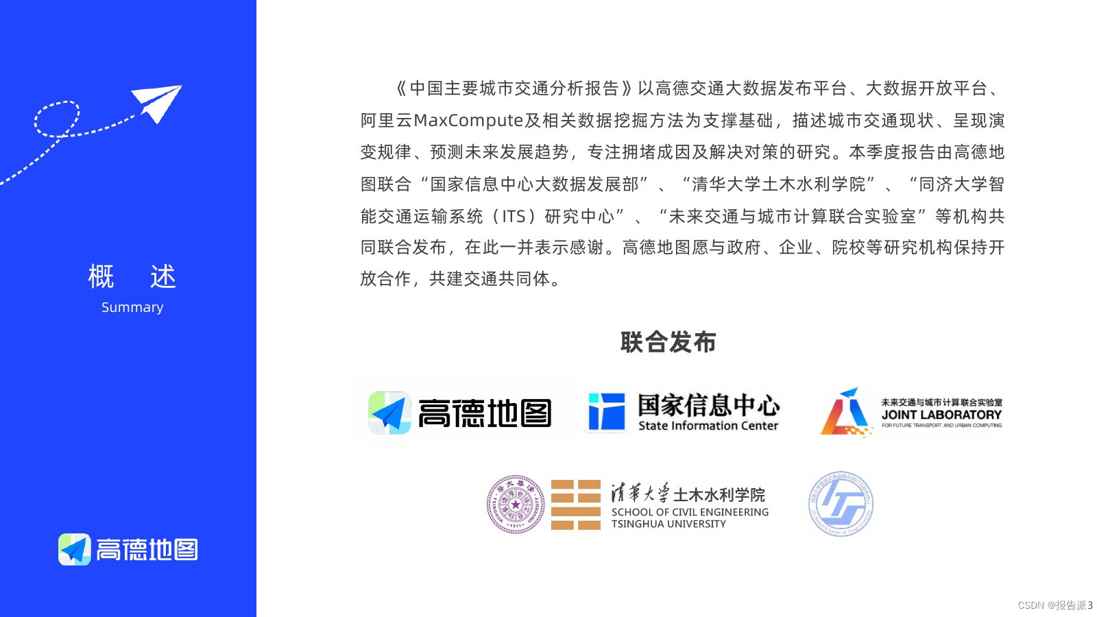 北京绿金院：2024转型计划助力中国转型金融发展报告__北京绿金院：2024转型计划助力中国转型金融发展报告