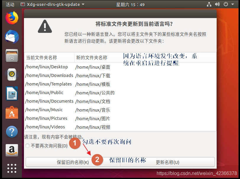 重启后的语言变更提示