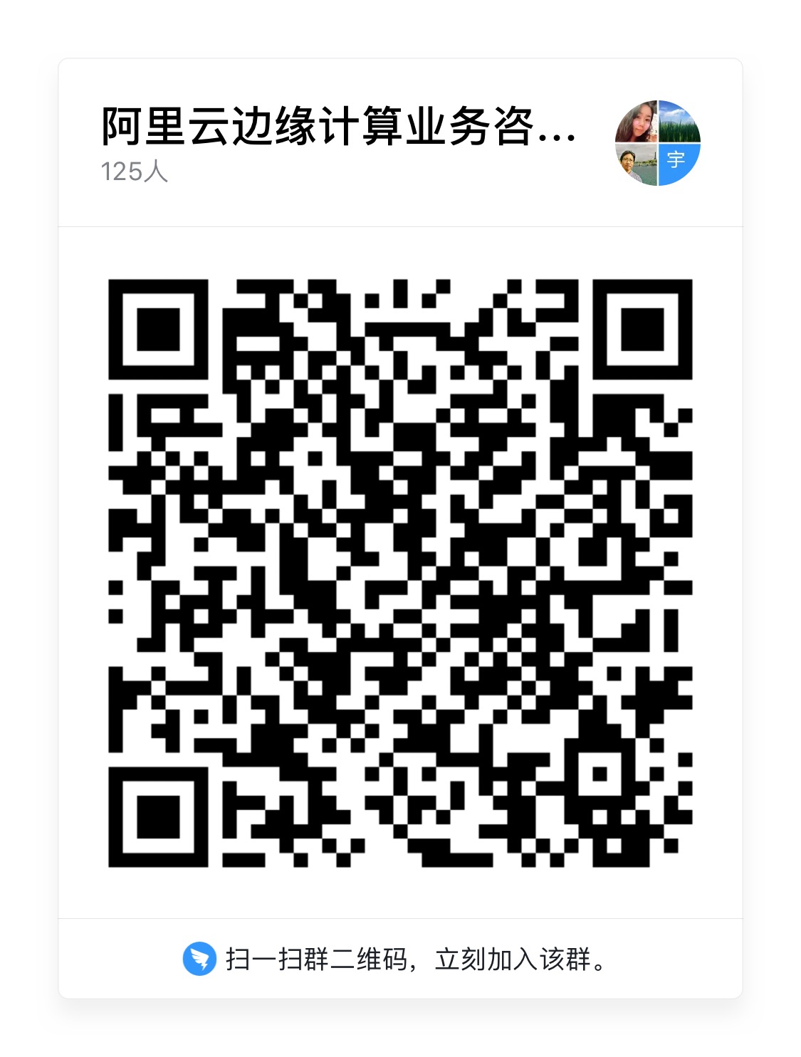 边缘计算二维码.JPG 边缘计算二维码.JPG