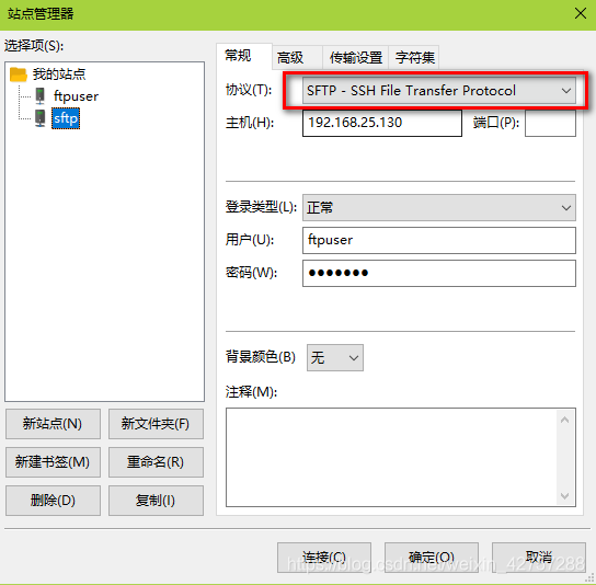 协议选择sftp