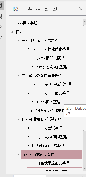 凭借这份java面试题顺利拿双offer：腾讯32k16薪和美团35k15.5薪
