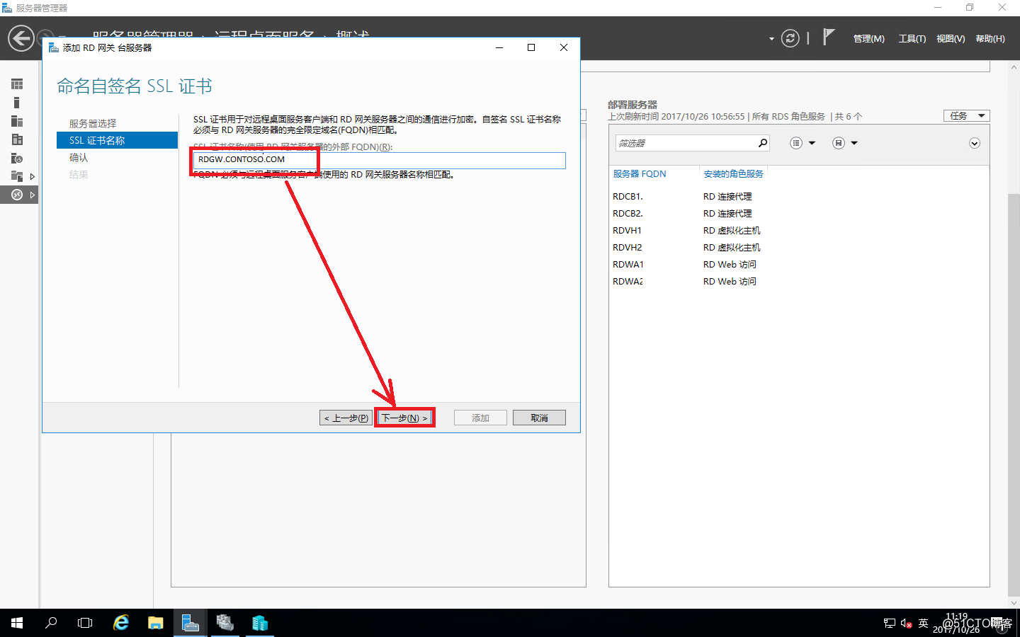 Windows Server 2016之RDS部署之添加RD网关
