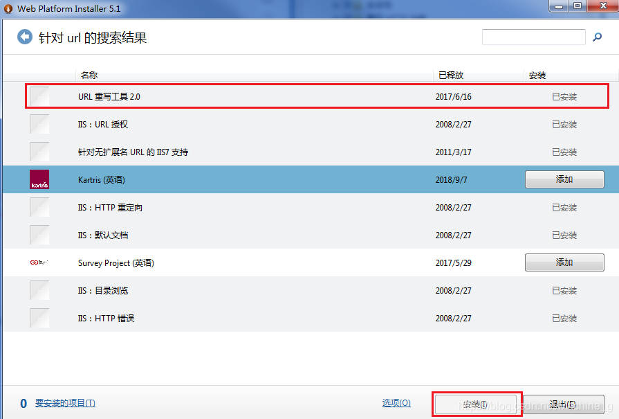 找到URL 重写工具2.0 点击右边的添加后，一定记得再点击下面的安装