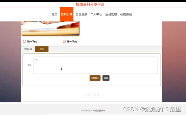 图5.6 资料分享评论界面