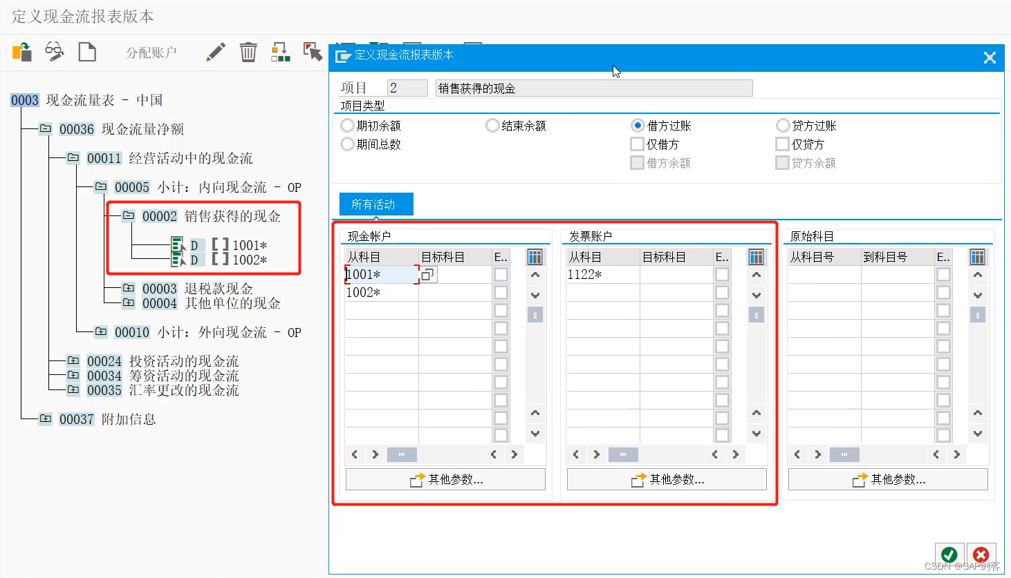 转载整理】S4 HANA中的现金流量表_sap 现金流量表的配置-CSDN博客