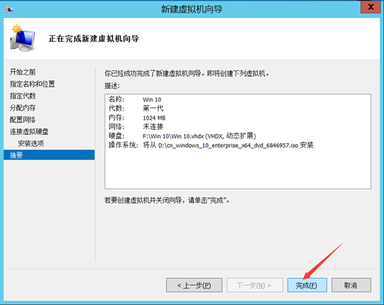 部署Hyper -V实现桌面虚拟化