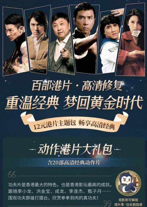 百部经典华语港片