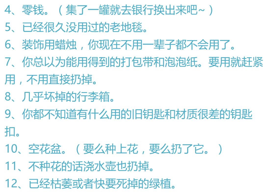 生活中断舍离，你应该要扔掉的100件东西
