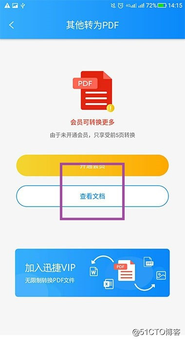 如何将手机中Word文档转换成PDF