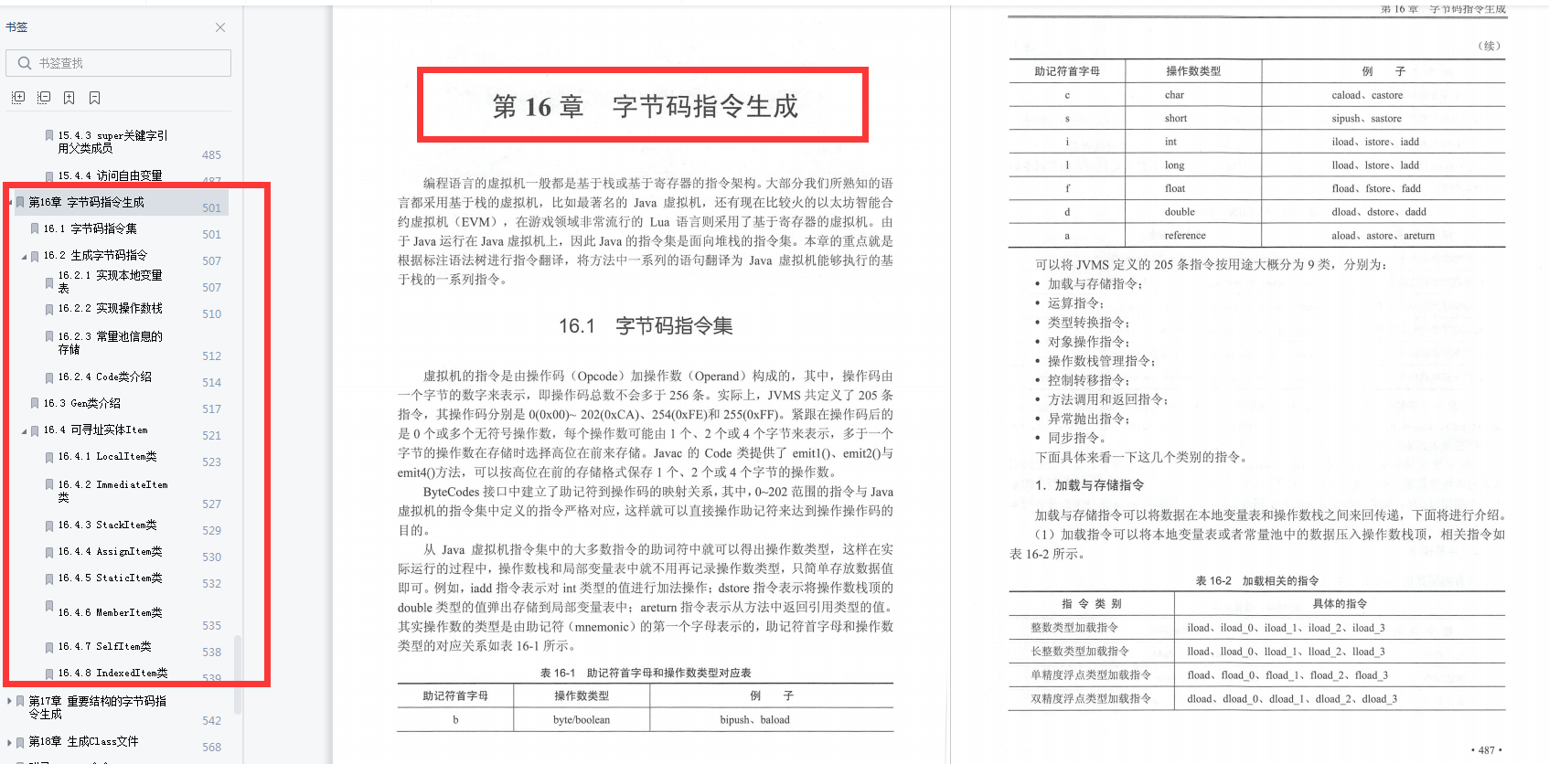 阿里/京东/美团等10多位大咖力荐Java编译器:源码剖析与实例手册