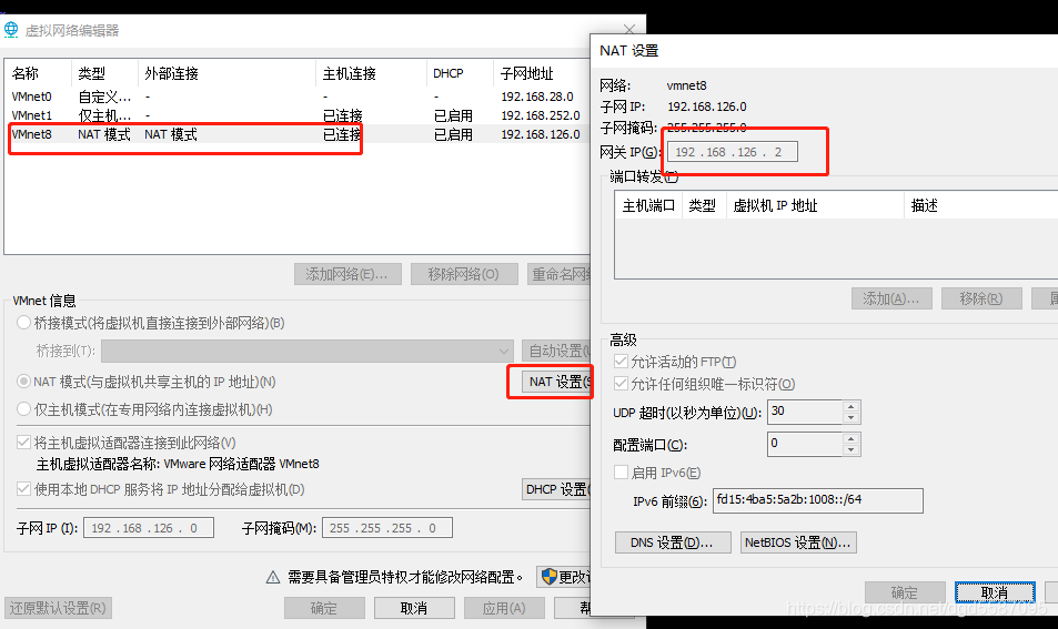虚拟网络编辑器