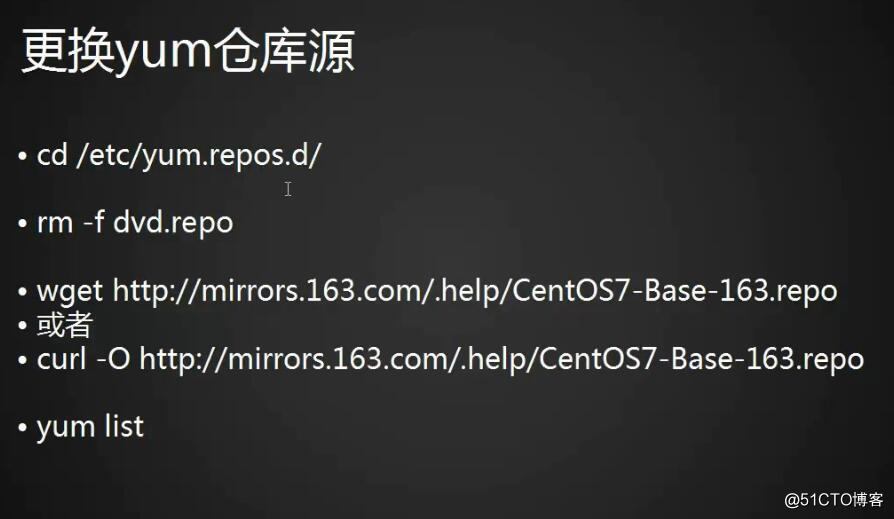 安装与现在软件的方法：更换yum仓库源、yum下载rpm包、源码包安装
