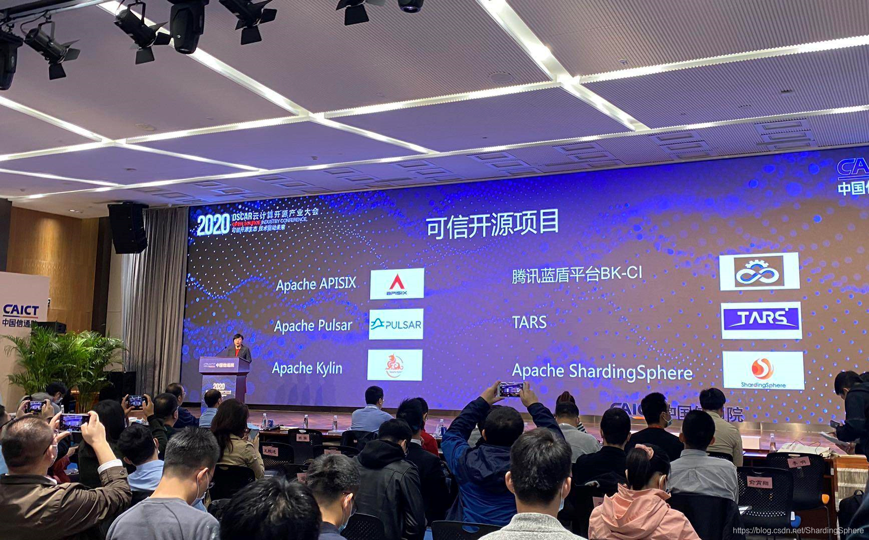 大会现场公布获得可信开源项目的名单