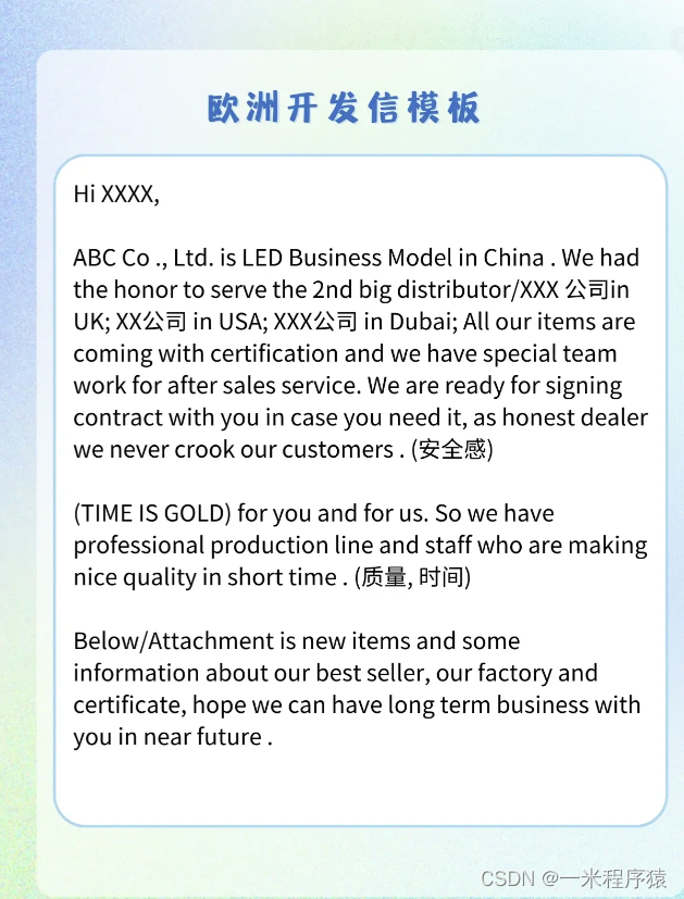 不同国家的客户对于开发信模板有着不同的偏好。_符合中东习惯的开发信-CSDN博客