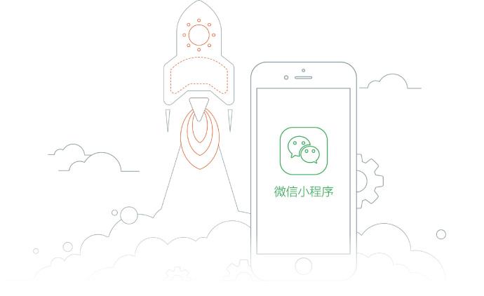 微信小程序
