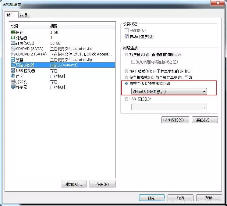 虚拟机网络连接设置