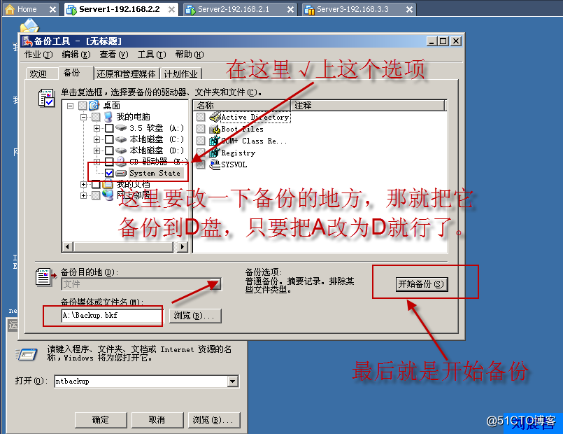 12、维护活动目录数据库