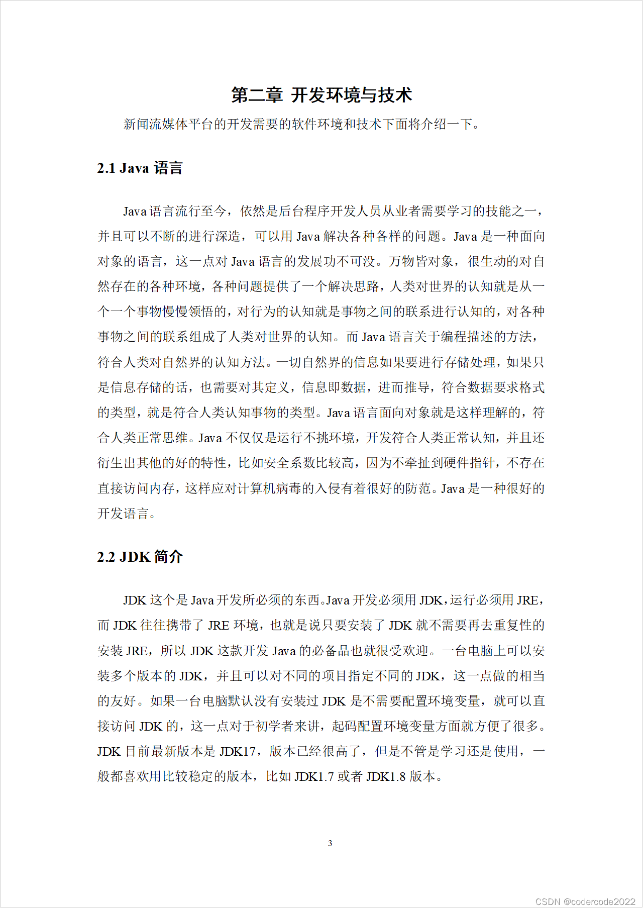 基于spring和vue的web新闻流媒体平台的设计与实现_spring 流媒体-CSDN博客