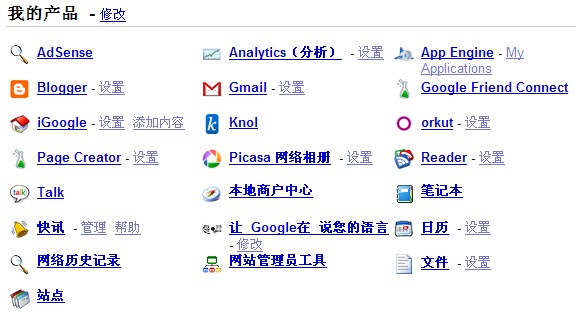 我的Google服务列表