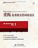 重构:改善既有代码的设计