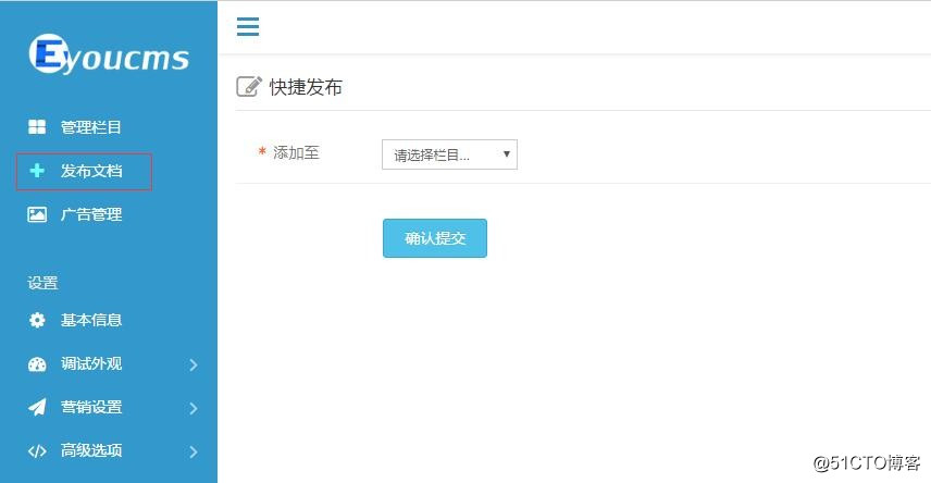 eyoucms的添加发布内容
