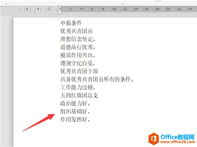 Word文档如何设置多级标题1