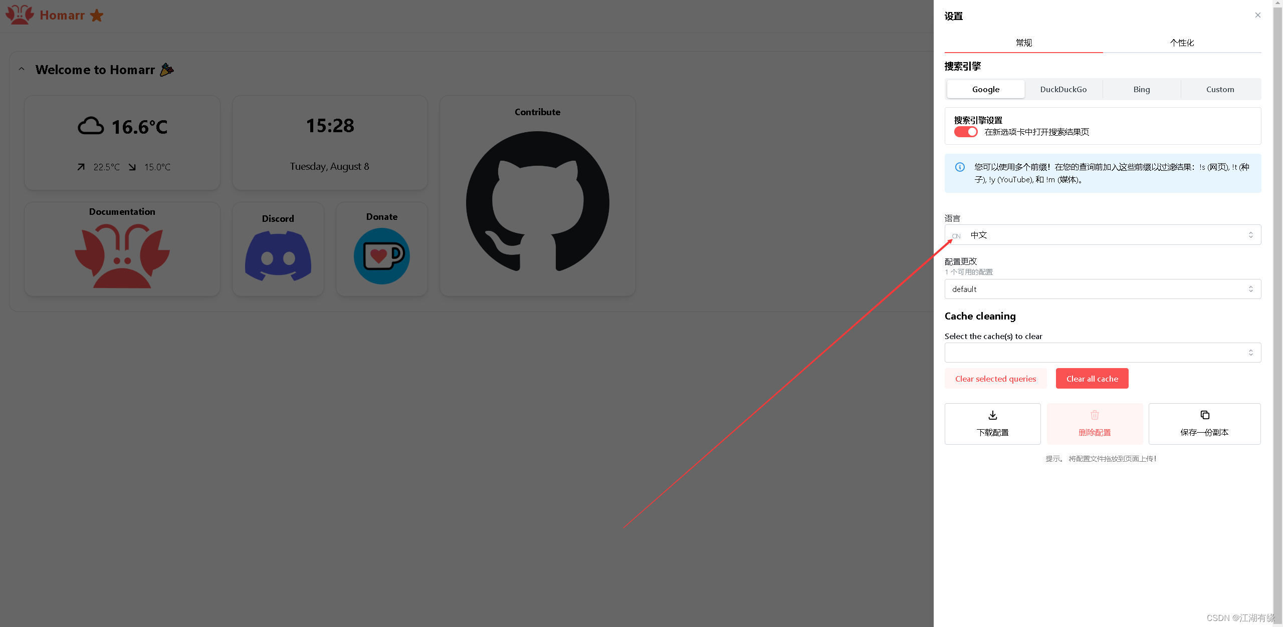 云原生之使用Docker部署homarr个人导航页_服务器_04