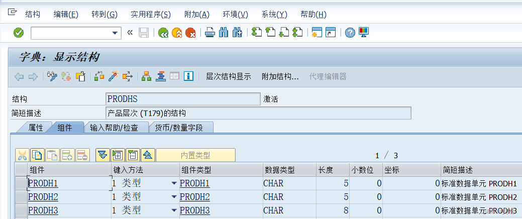 Se13 Tcode SAP 产品层次结构-CSDN博客