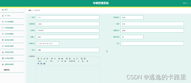 图5.7 违章登记界面