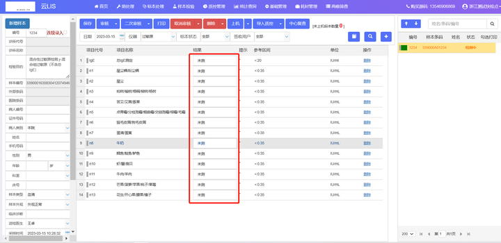 实验室信息系统源码 saas模式java+.Net Core版开发的云LIS系统全套源码可二次开发有演示_java lims 系统-CSDN博客
