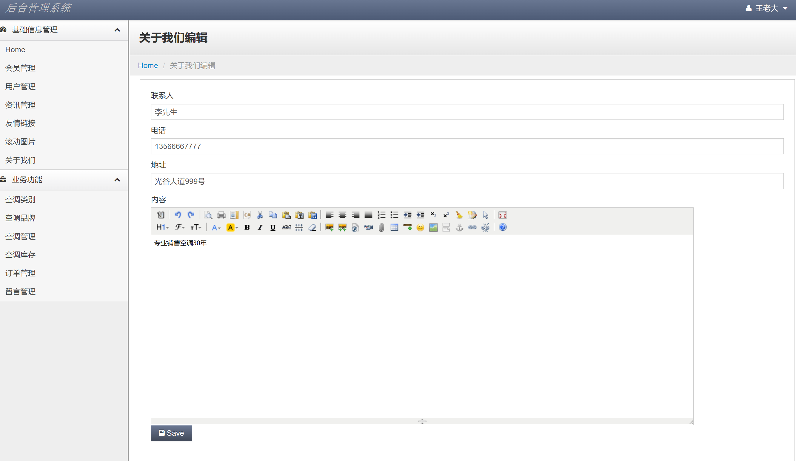 管理员角色-关于我们管理