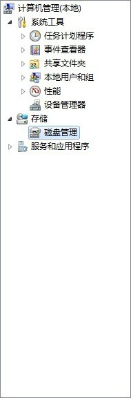 windows7如何显示和隐藏系统保留盘
