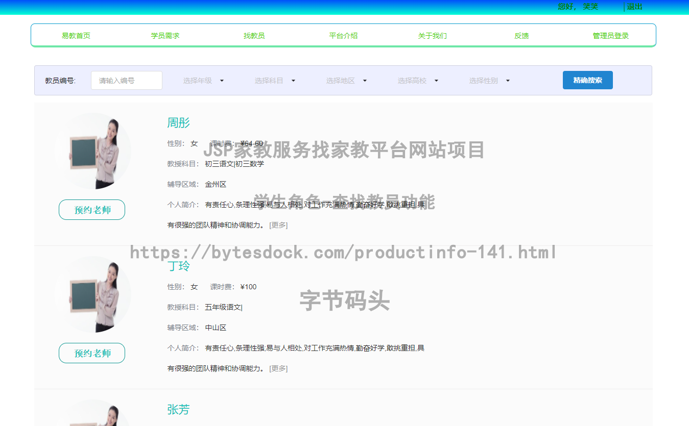 学生角色-查找教员