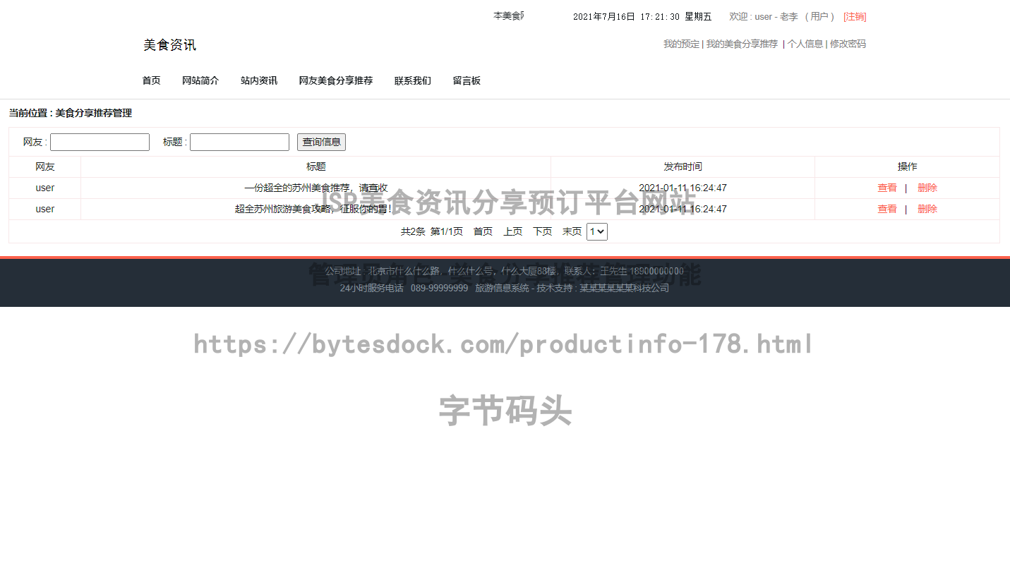 管理员角色-美食分享推荐管理
