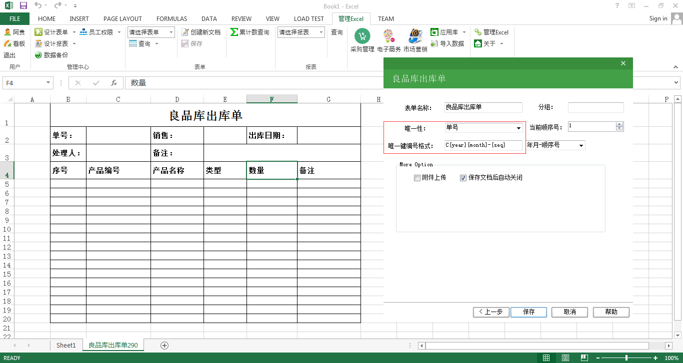 form_outstock_setting.png