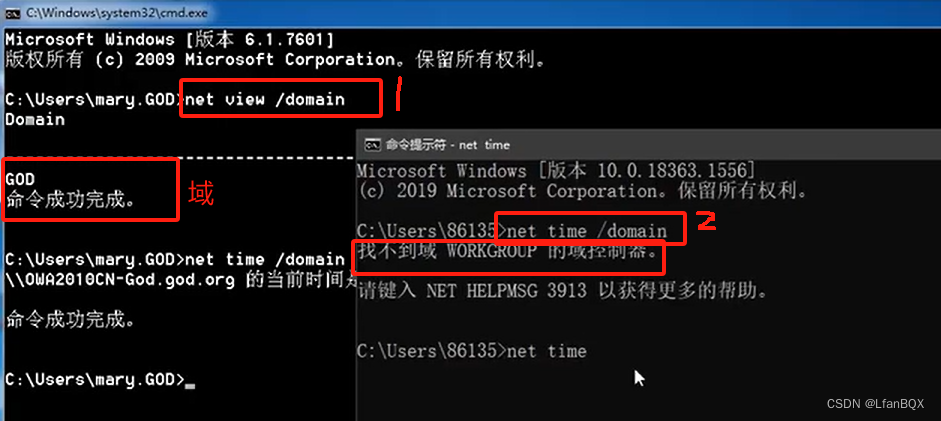 内网安全【1】——域