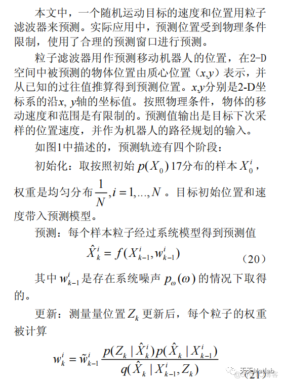 【滤波跟踪】基于粒子滤波实现机器人航迹跟踪附matlab代码_算法研究_04