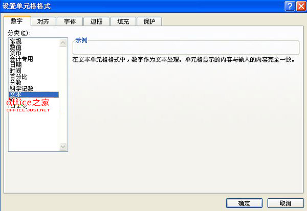 Excel2007如何输入有效身份证号码