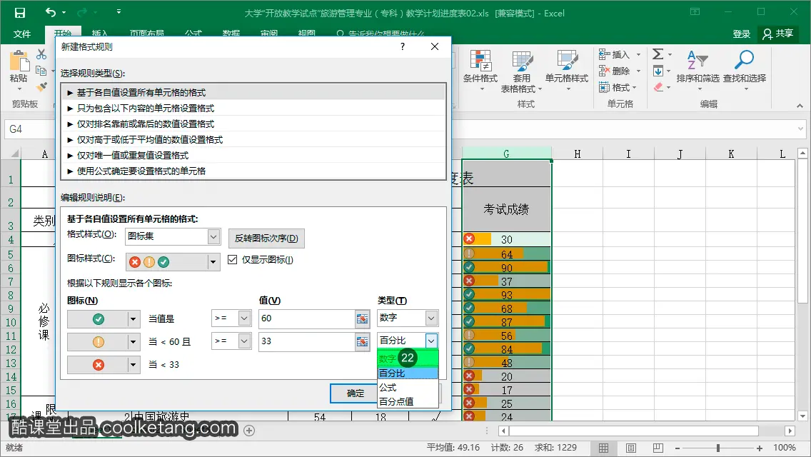 Excel互动教程-酷课堂