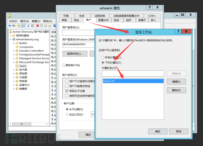 内网渗透测试:域用户和机器用户插图39 image-20210803120732012