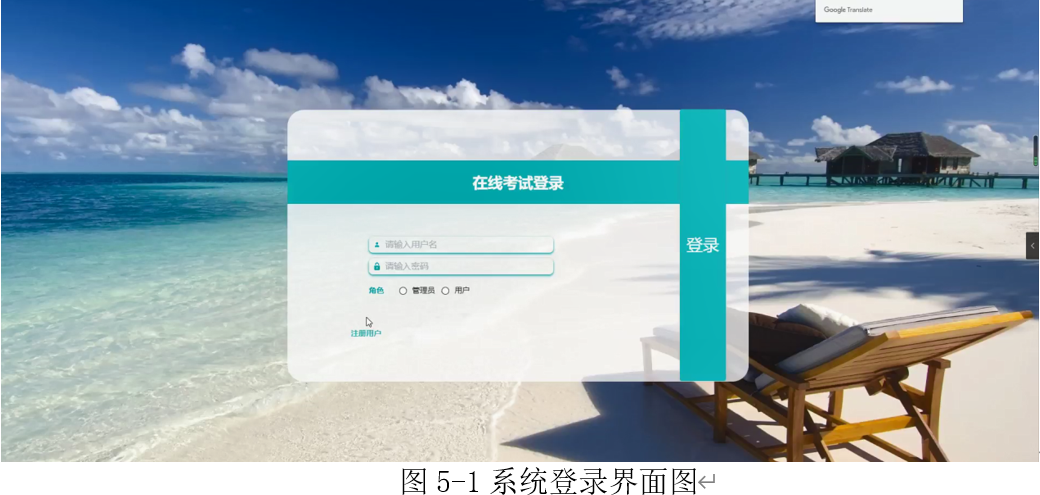91.在线考试系统的设计与实现|SpringBoot+ Mysql+Java+ B/S结构(可运行源码+数据库+LW)用户模块：个人中心，课程信息管理，班级信息管理，考试管理。管理员模块：教师管理，
